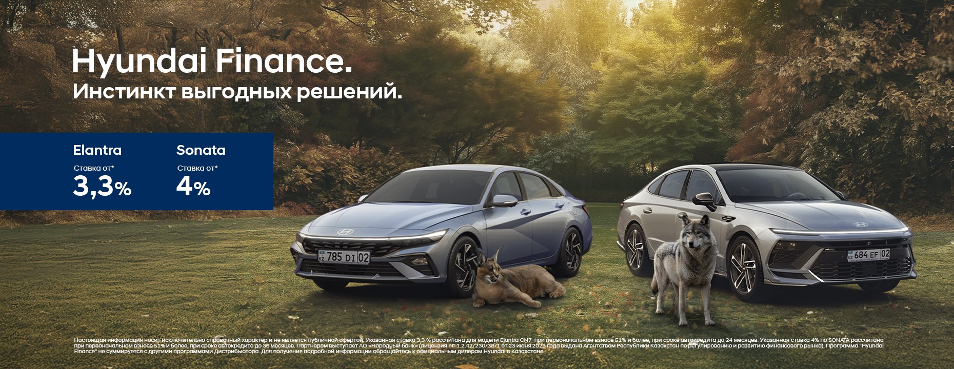 ELANTRA. Горячее предложение